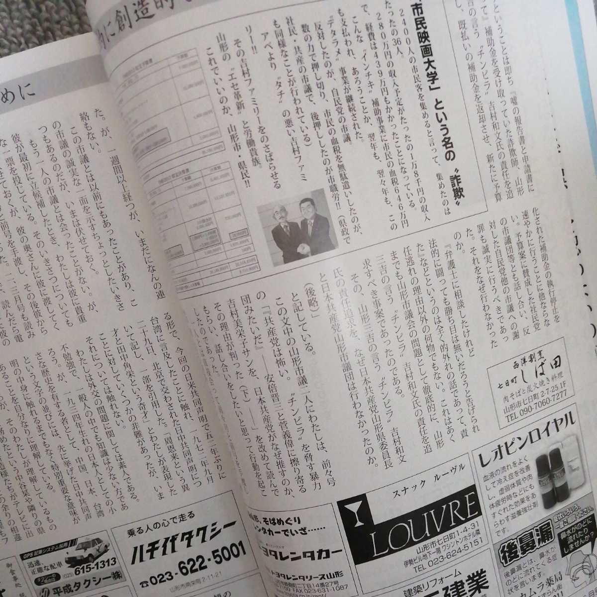 月刊　素晴らしい山形　2021年 6月号　日本共産党はなぜ誤りを認めないのか　勝手なアメリカとよく似てますね　終わらせよう菅政権_画像4