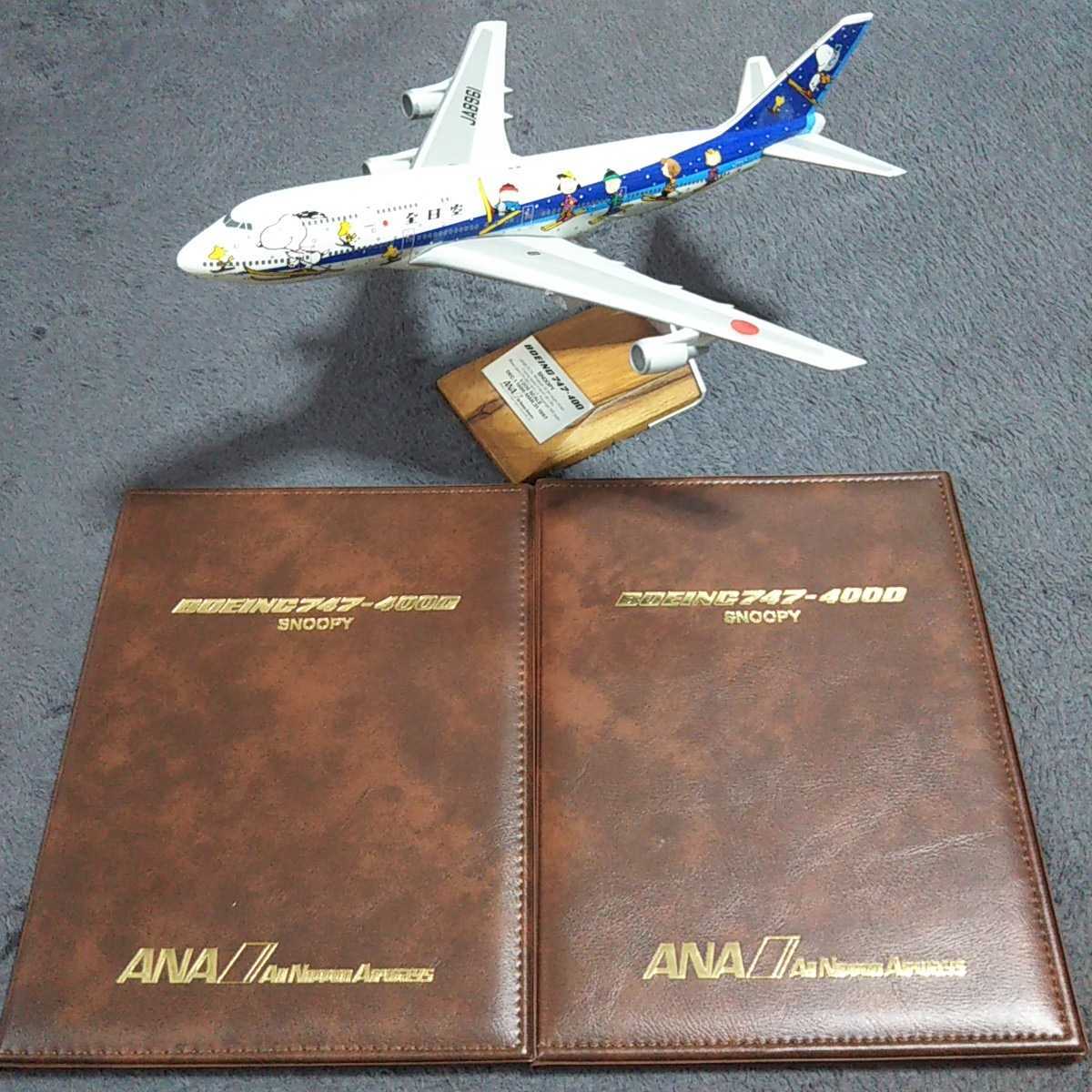 全日空ANA B747-400 スヌーピージェット1/200 PACMIN 全日空ANA B747-400 スヌーピージェット1/200 PACMIN パックミン