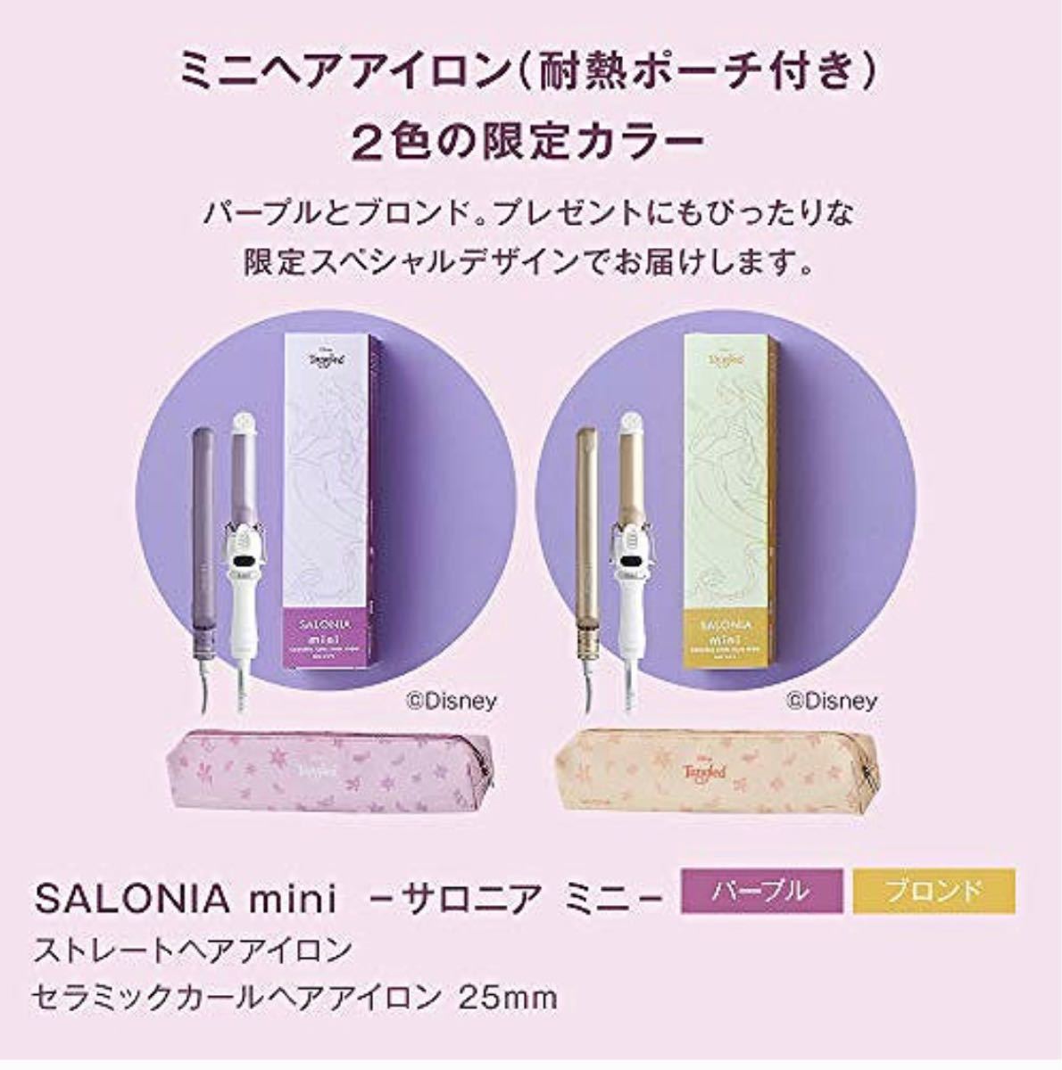 新品 サロニア SALONIA SL-011CDP ミニ セラミックカールヘアアイロン 25mm ラプンツェル パープル