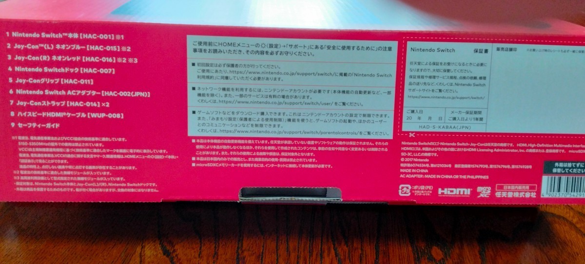 任天堂 Nintendo Switch Joy-Con(L) ネオンブルー(R) ネオンレッド ニンテンドースイッチ