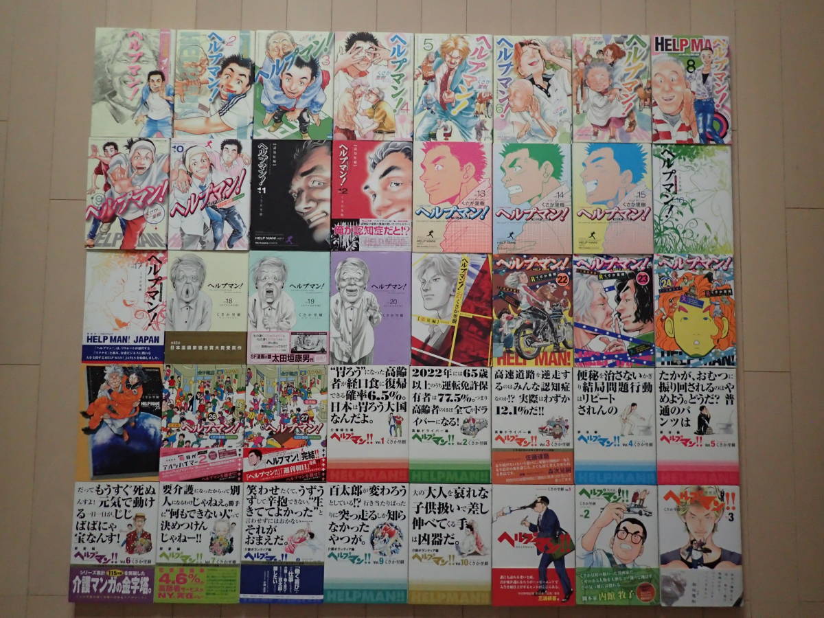 くさか里樹 / ヘルプマン!全27巻完結~ヘルプマン!!全10巻 くさか里樹 / ヘルプマン!全27巻完結~ヘルプマン!!全10巻