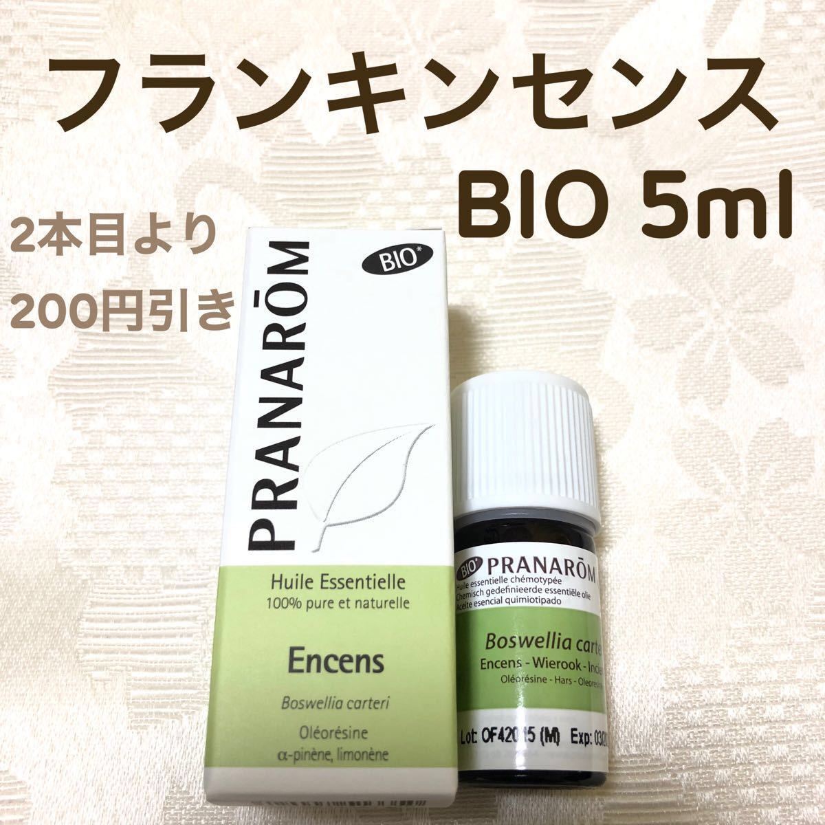 【フランキンセンス BIO 】5ml プラナロム精油