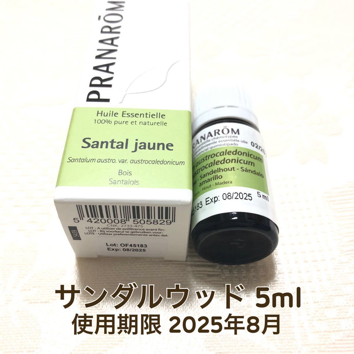 【サンダルウッド】5ml プラナロム 精油