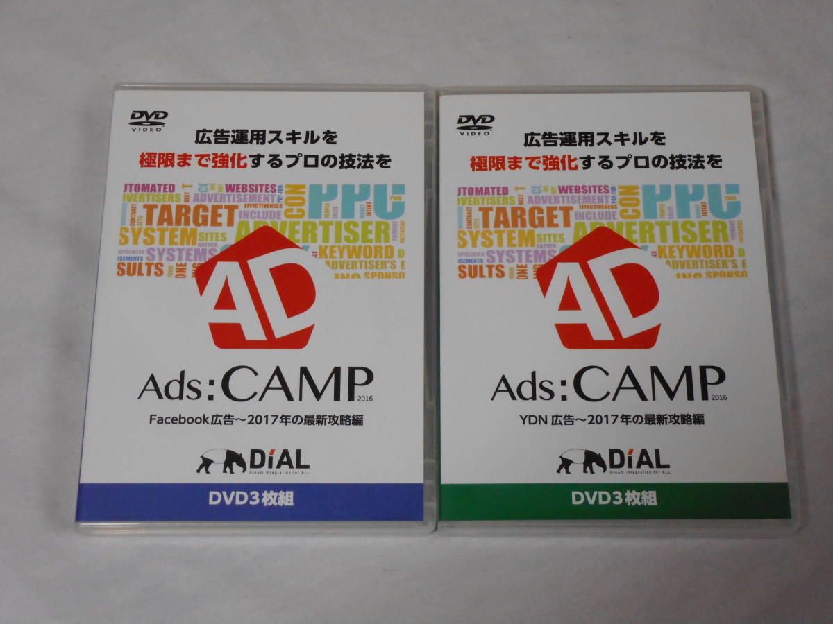 Ads:CAMP Facebook広告 / Ads:CAMP YDN広告 攻略編　DVD2巻　広告運用スキル　フェイスブック　集客　マーケティング　ヤフー　ビジネス　_画像1