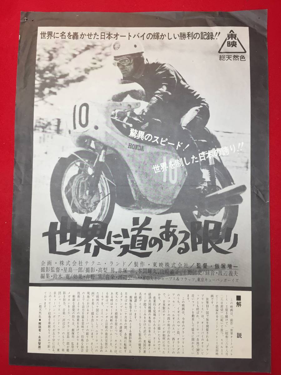 【25%OFF】 cb12122『世界に道のある限り』プレス 永井智雄 飯塚増一 河辺公一 星島一郎 その他