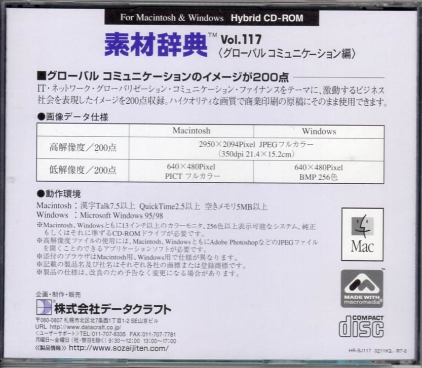 送料無料！素材辞典 Vol.117「グローバル コミュニケーション編」Mac/Windows Hybrid CD-ROM _画像2