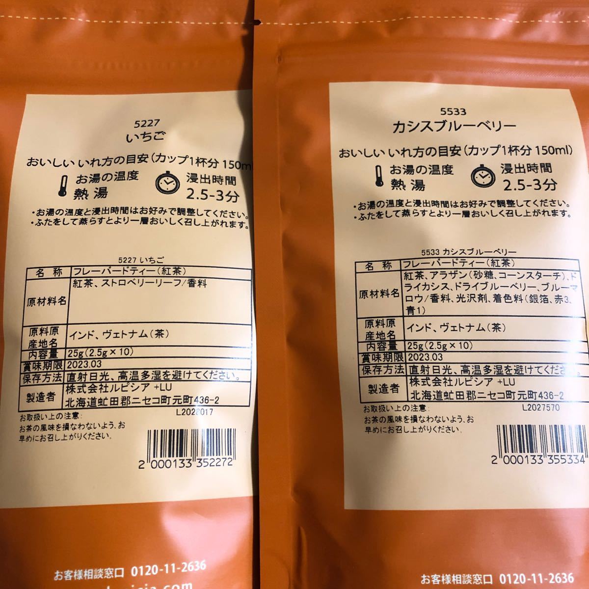 ルピシア　紅茶　フレーバードティー　ティーバッグ　5種類　賞味期限2023.3 LUPICIA