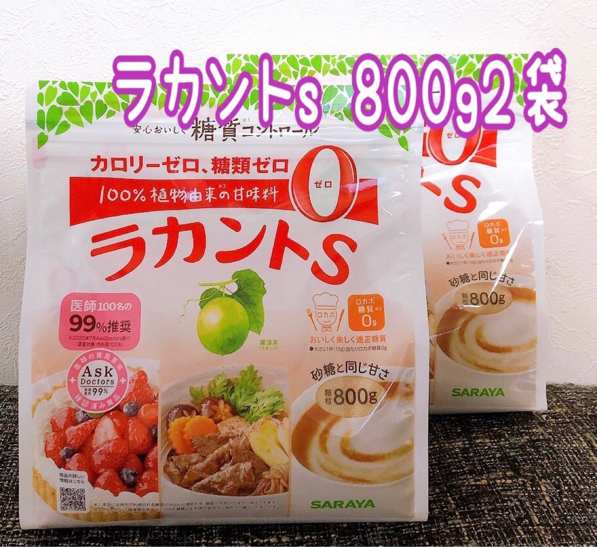 送料無料 非冷凍品同梱不可 【新品未開封】ラカントS 800 g - 通販