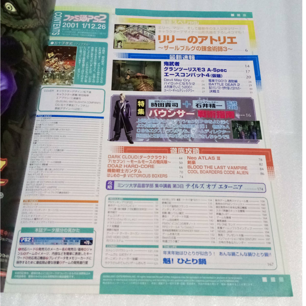 ファミ通PS2 2001年1月12日・26日号 付録メモリーカードシール未 ファミ通PS2 2001年1月12日・26日号 付録メモリーカードシール未