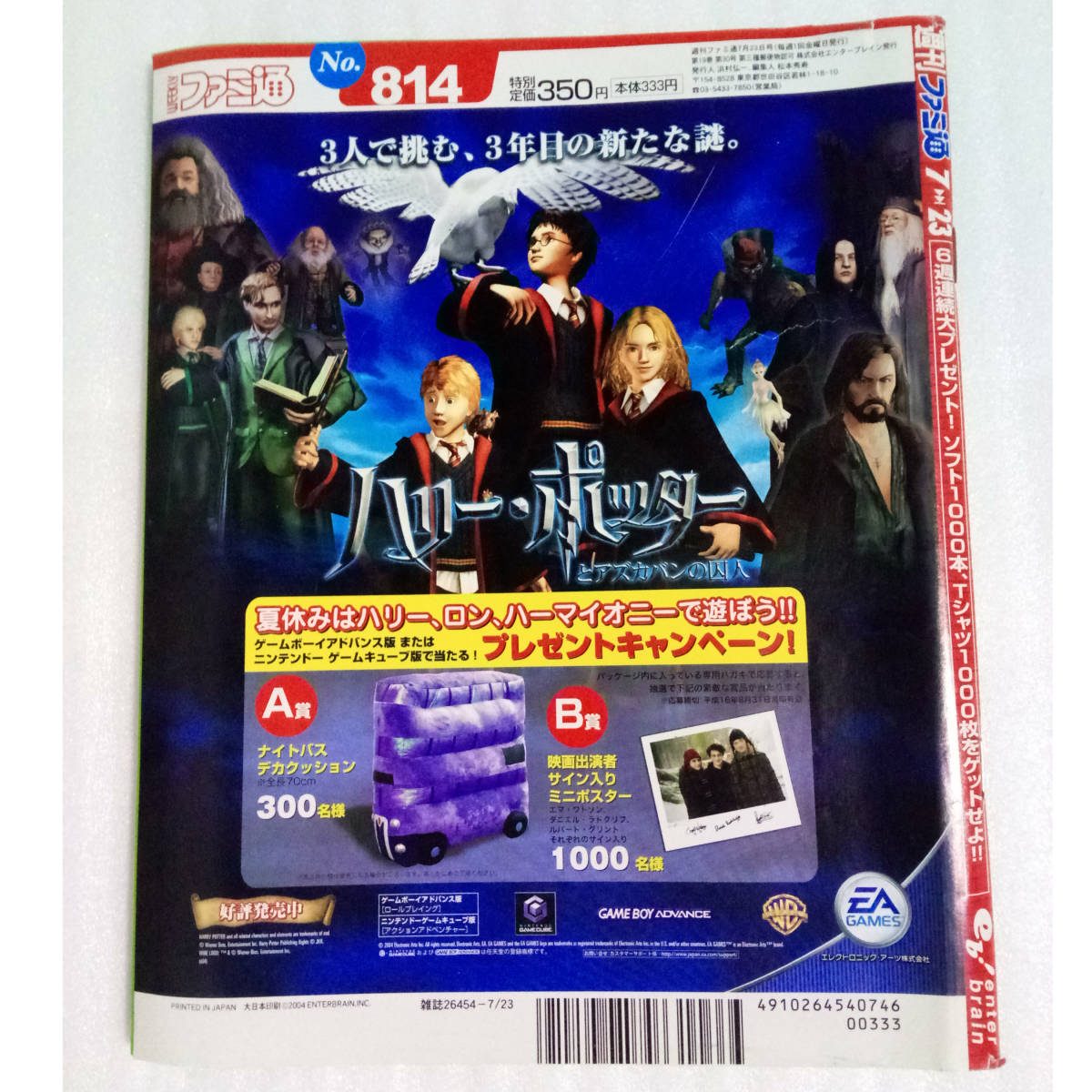 ファミ通 2004年7月23日号 No.814 /2004年上半期ソフト販売本数Top100/戦国無双猛将伝/Famitsu/ゲーム雑誌/Gamemagazine[送料無料 即決]_画像2