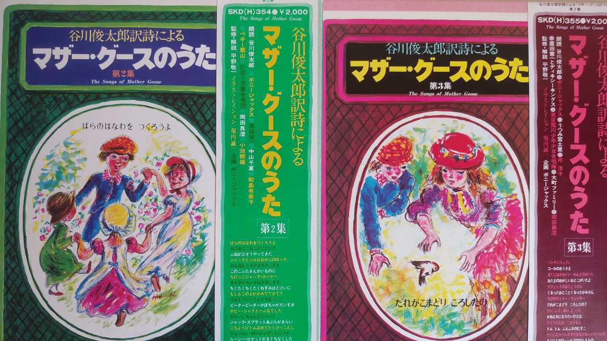 即決/2LP/帯/マザーグースのうた/朗読/谷川俊太郎/歌/ボニー