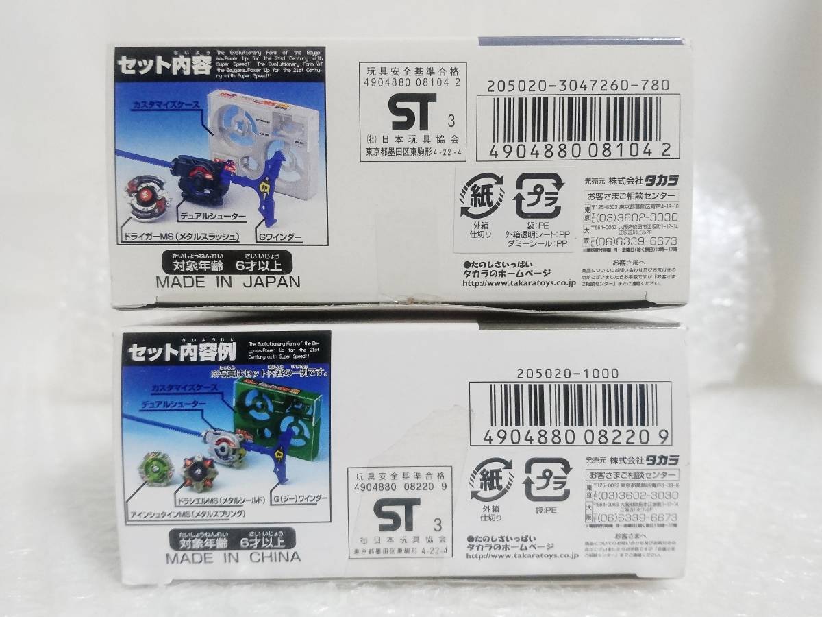 未開封+廃盤品　TAKARA　爆転シュート　ベイブレード　Gレボリューション　ベイブレード福箱 2004　＆　ベイブレードドライガーMS A-124_画像6