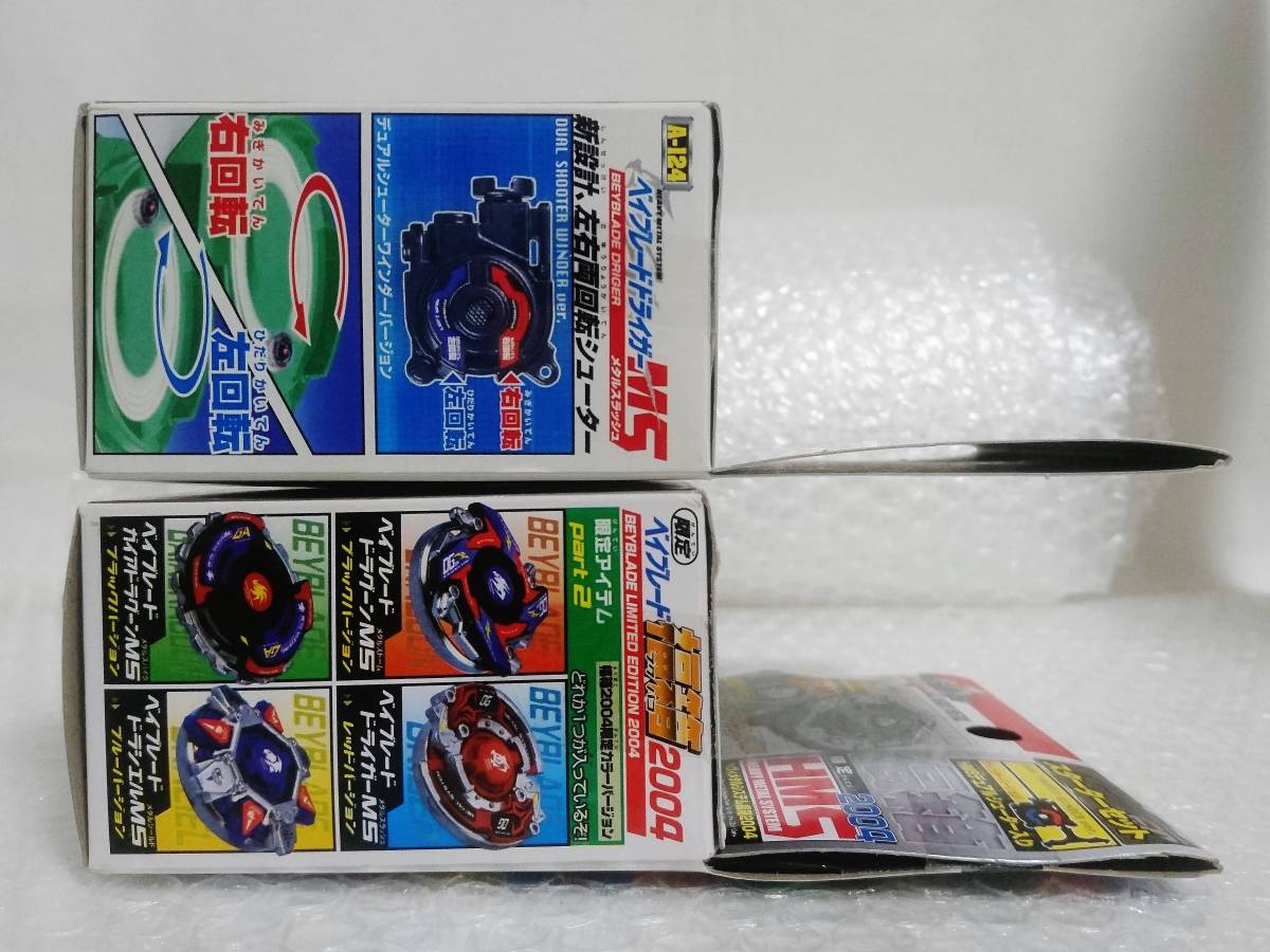 未開封+廃盤品　TAKARA　爆転シュート　ベイブレード　Gレボリューション　ベイブレード福箱 2004　＆　ベイブレードドライガーMS A-124_画像9