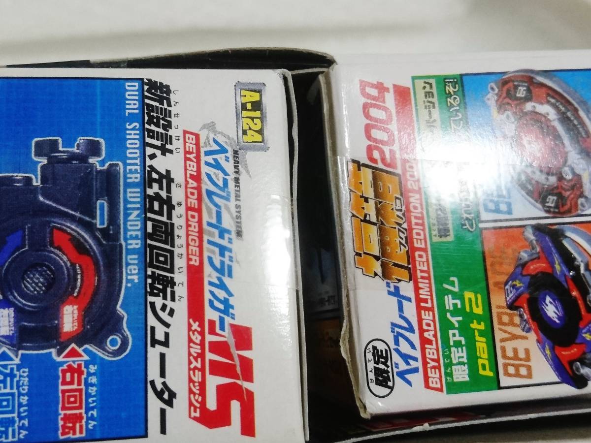 Yahoo!オークション - 未開封+廃盤品 TAKARA 爆転シュート Yahoo!オークション - 未開封+廃盤品 TAKARA 爆転シュート