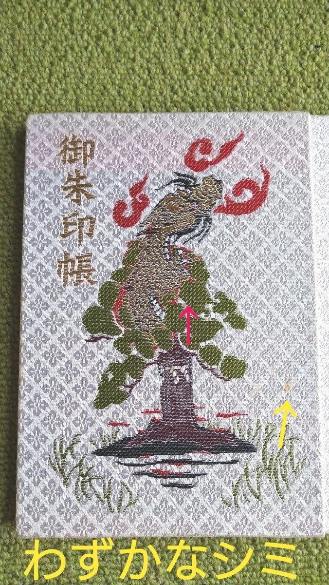 Paypayフリマ 七福神御朱印帳 埼玉川越氷川神社ご朱印帳北本神社体アート御朱印帳ご朱印平成 Paypayフリマ 七福神御朱印帳 埼玉川越氷川神社ご朱印帳北本神社体アート御朱印帳ご朱印平成