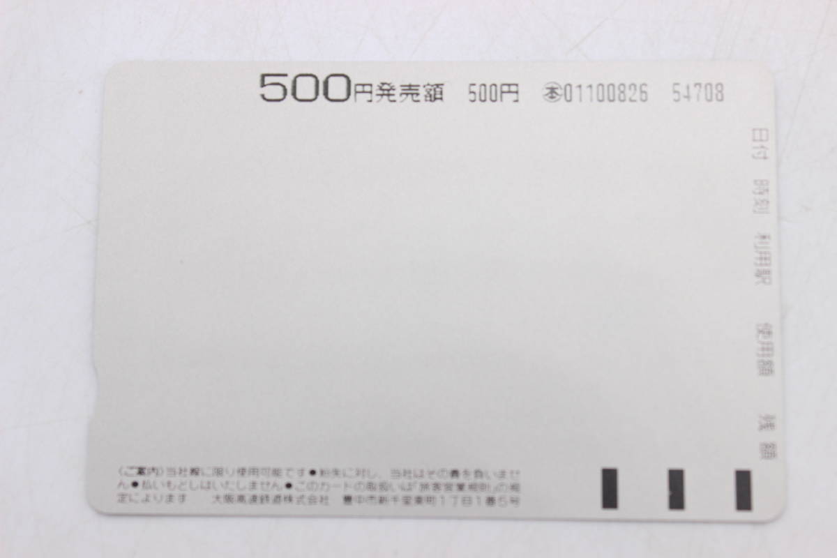 【送料無料】【未使用】 大阪高速鉄道 大阪モノレール金額カード 500円 _画像2