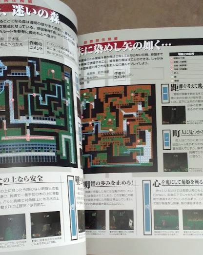 立体忍者活劇 天誅 忍 凱旋 虎の巻任務作成ガイド (電撃攻略王 立体忍者活劇 天誅 忍 凱旋 虎の巻任務作成ガイド (電撃攻略王