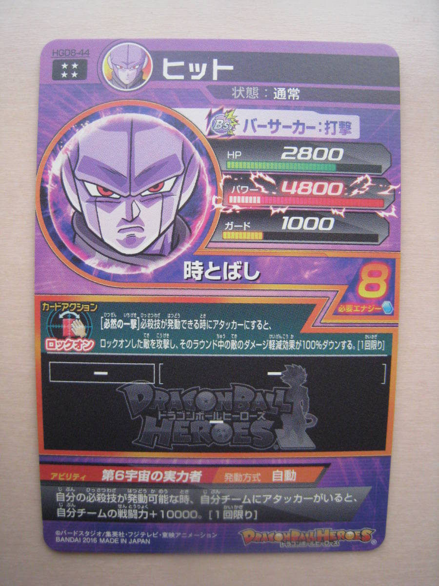 送料63円 ヒット Hgd8 44 Ur ドラゴンボールヒーローズ 8弾 戦闘力 経験値upのカンバー ブロリー狩り必須カード Hgd8 044 ドラゴンボールヒーローズ 売買されたオークション情報 Yahooの商品情報をアーカイブ公開 オークファン Aucfan Com 送料63円 ヒット Hgd8 44 Ur ドラゴンボールヒーローズ 8弾 戦闘力 経験値upのカンバー ブロリー狩り必須カード Hgd8 044 ドラゴンボールヒーローズ 売買されたオークション情報 Yahooの商品情報をアーカイブ公開 オークファン Aucfan Com