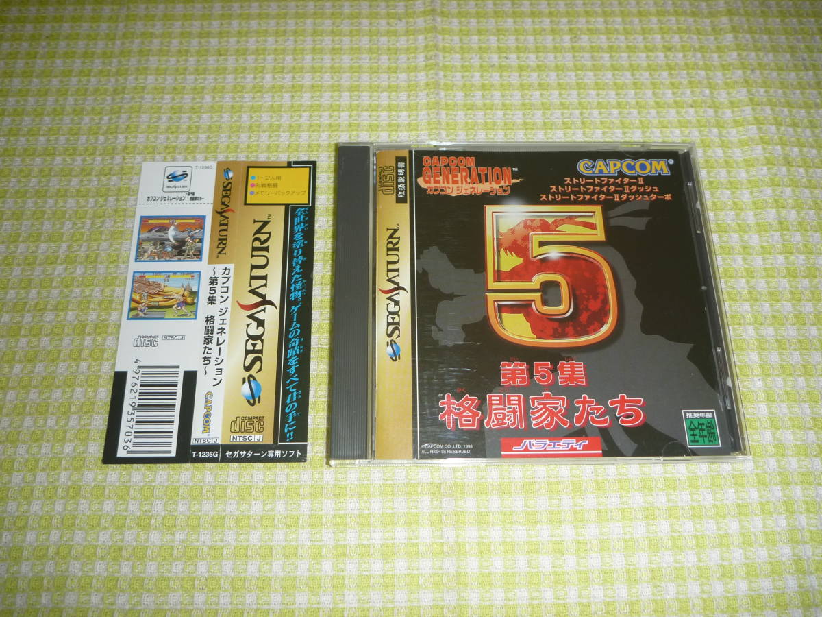 安売り 帯あり カプコンジェネレーション 2本セット セガサターン fawe.org