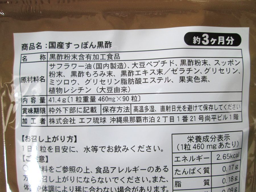 【送料無料】国産 すっぽん黒酢 約3ヶ月分 シードコムス