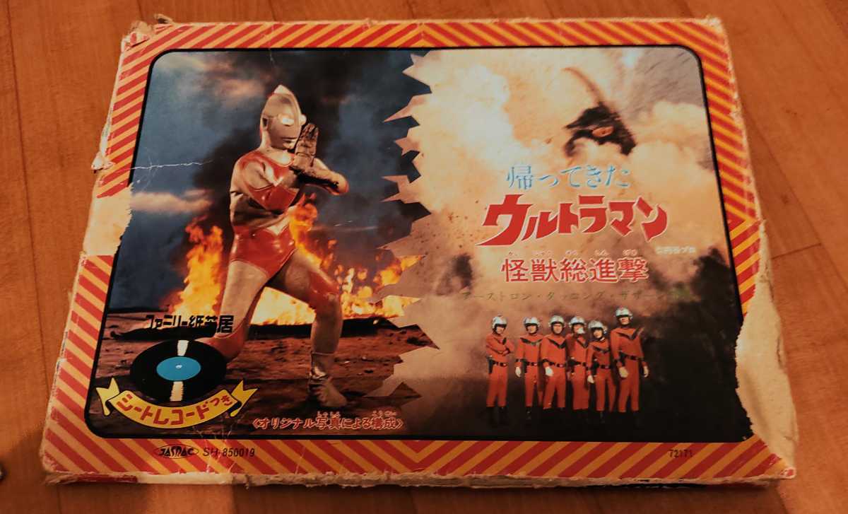特別オファー 帰ってきたウルトラマン レコード付紙芝居 昭和レトロ