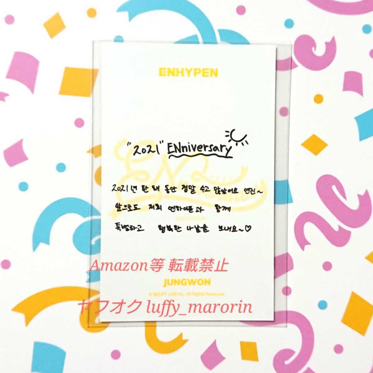 ENHYPEN 1st ENniversary PHOTO FRAME 付属 フォトカード トレカ ジョンウォン エンハイプン エナイプン 1周年記念 エナプ イプニ セルカ