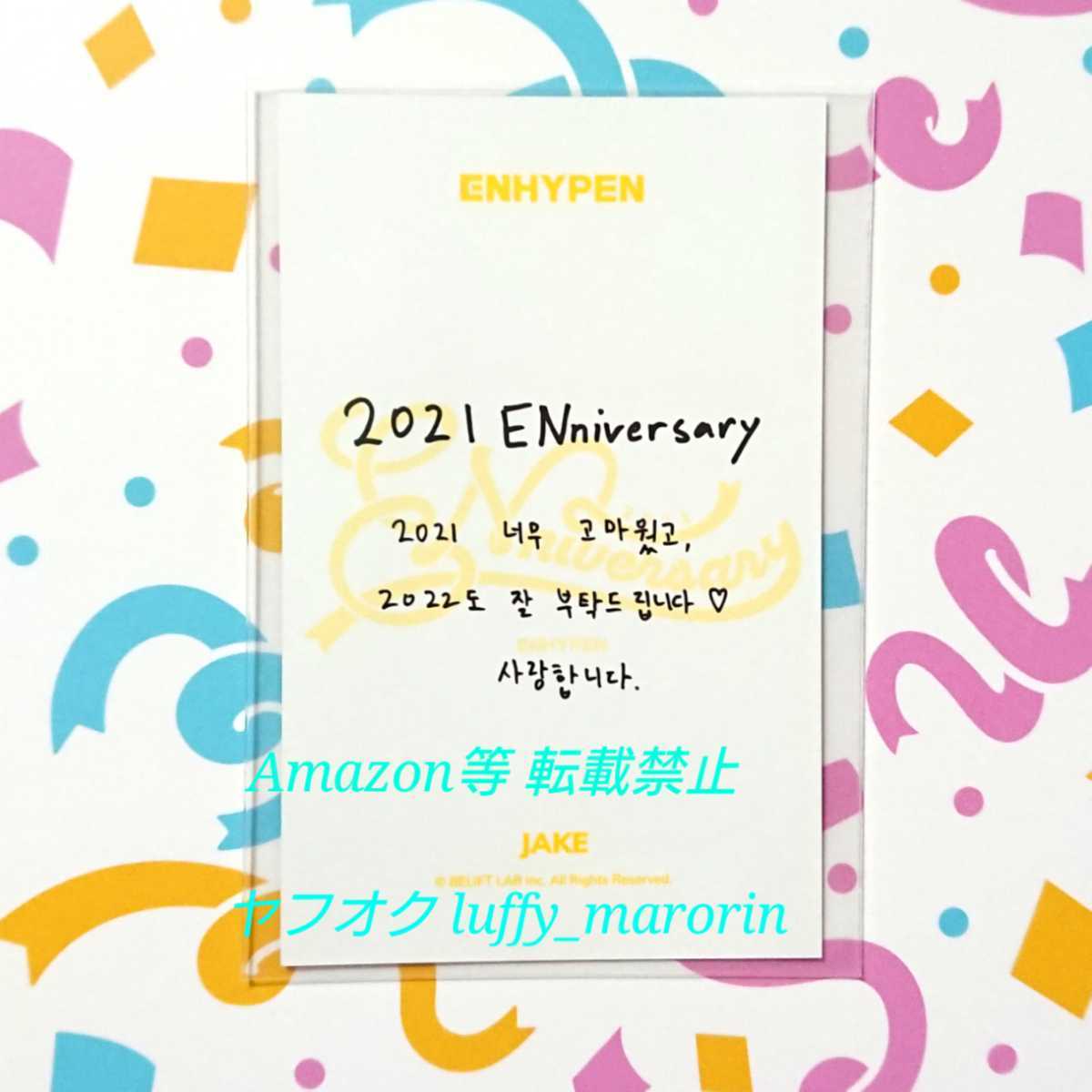 ENHYPEN 1st ENniversary PHOTO FRAME 付属 フォトカード トレカ ENHYPEN 1st ENniversary PHOTO FRAME 付属 フォトカード トレカ