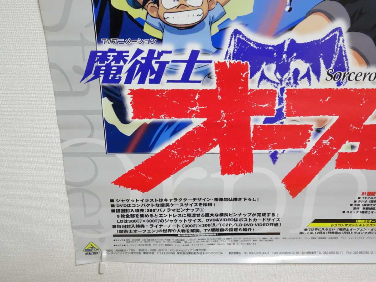 27...o- fender B2 size poster Akita Yoshinobu . river .. Kadokawa Shoten manga anime light novel fantasy 