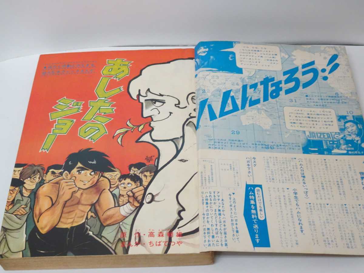 マンガ あしたのジョー 夏季特大号2 少年マガジン コミックス ちばてつや 高森朝雄 まんが 講談社 昭和レトロ 当時物 ボクシング 昭和 _画像3