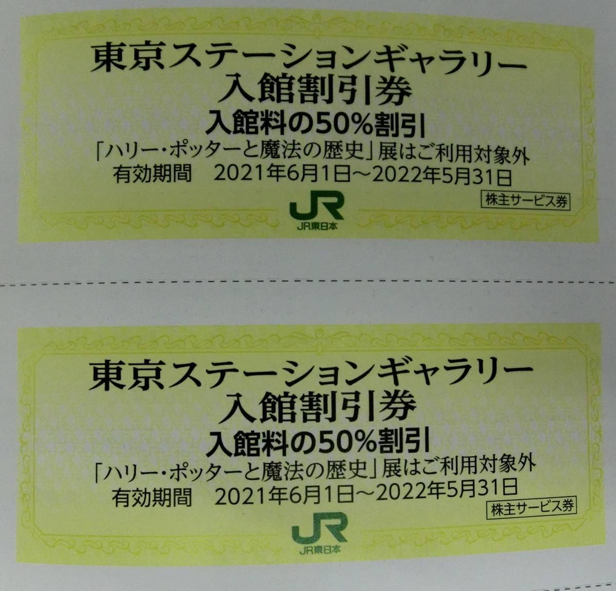 ■東京ステーションギャラリー入場割引券 ２枚 JR東日本[東日本旅客鉄道]送料無料[自己紹介必読]■_画像1