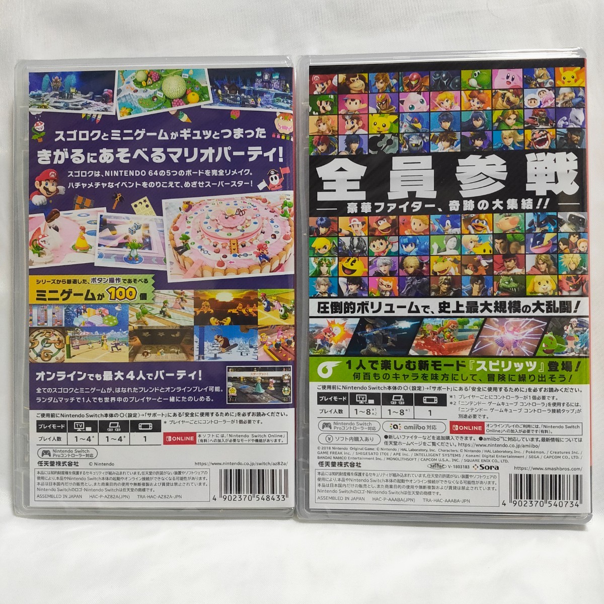 ☆未開封2本セット☆マリオパーティ スーパースターズ+大乱闘スマッシュブラザーズSPECIAL 任天堂スイッチ用ソフト