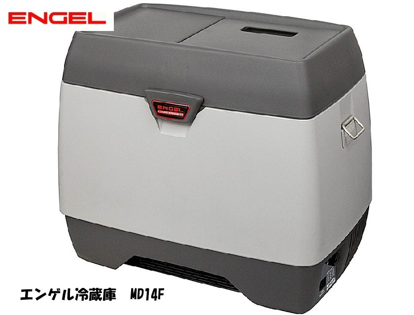 ENGEL 冷蔵庫 MD14F-D-