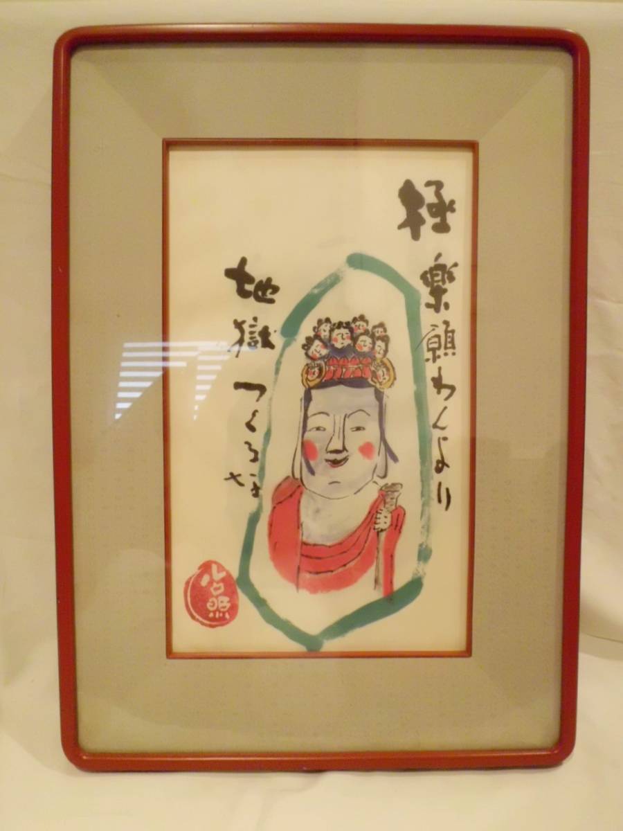 Yahoo!オークション - 交渉可能 即決 清水公照 東大寺 作品 4 Yahoo!オークション - 交渉可能 即決 清水公照 東大寺 作品 4
