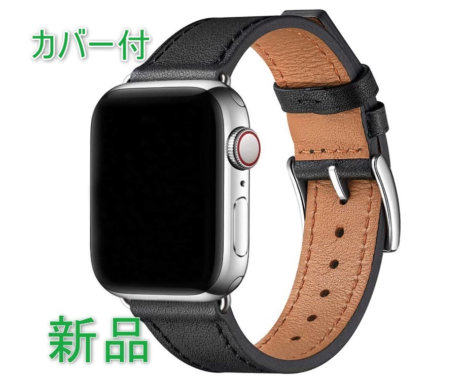 [新品][送料込] カバー付 apple watch アップルウォッチ バンド 黒/シルバー　 42mm 44mm 45mm 本革 ._画像1