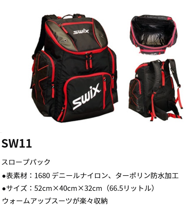 35%OFF!★SWIX-スィックス-2022★スロープパック*ＳＷ１１/66.5L