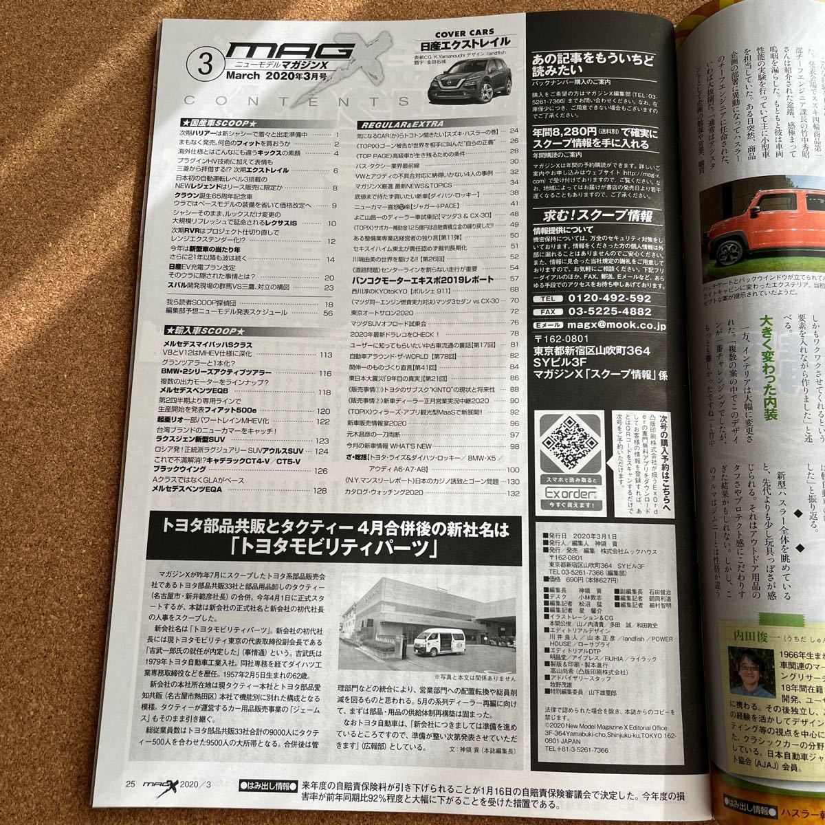 月刊誌 MAGX ニューモデルマガジンX 2020年3月号 スクープ誌