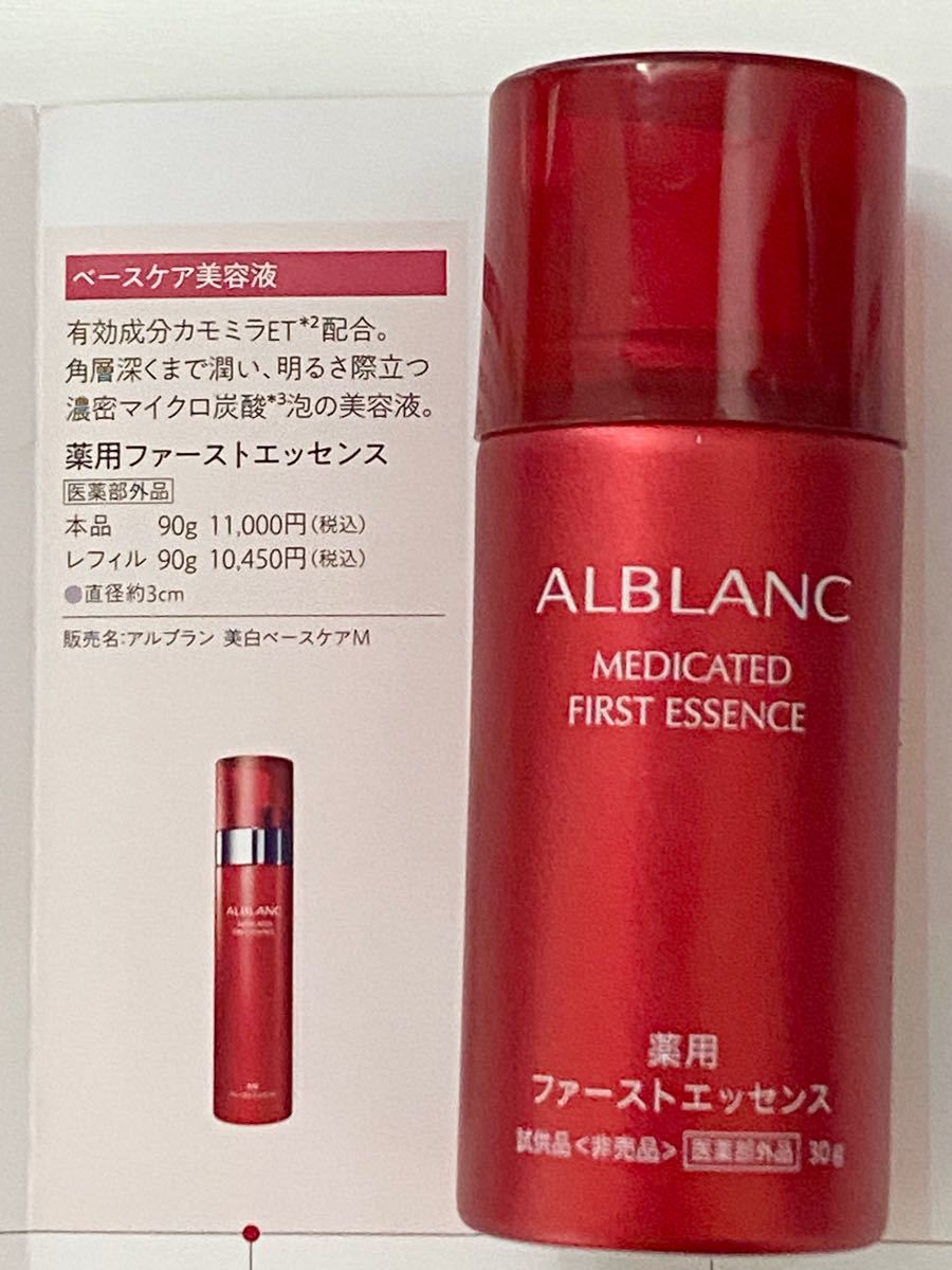 ALBLANC 薬用ファーストエッセンス レフィル 2個セット - 基礎化粧品