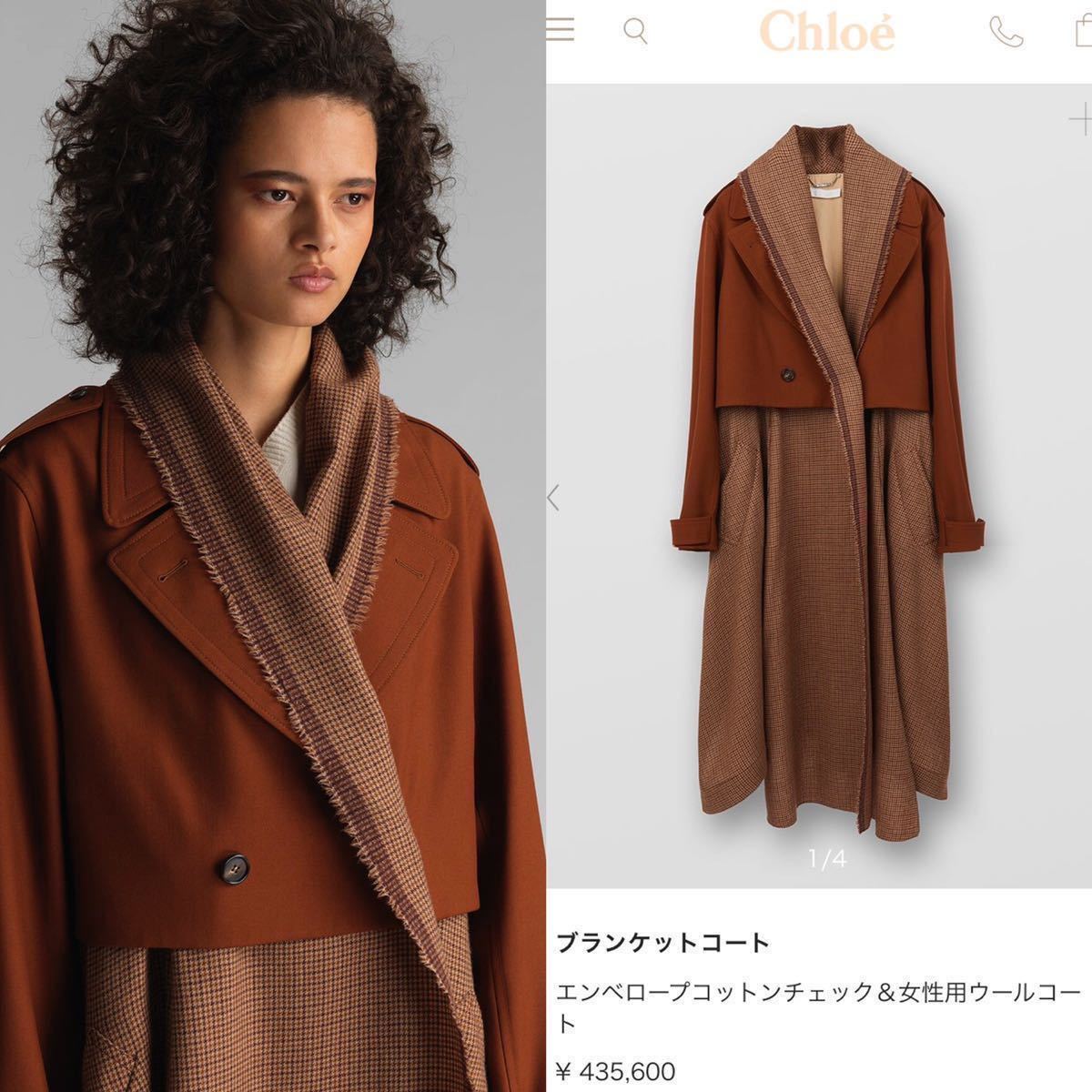 期間限定キャンペーン 【Chloe】BROWNチェック コート フリンジ