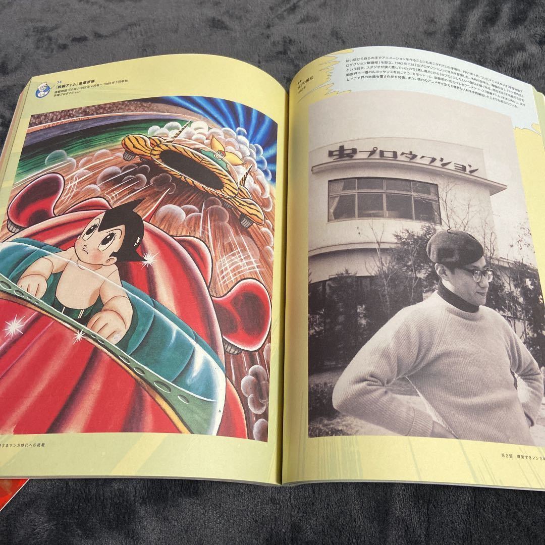 状態良好『特別展 手塚治虫&石ノ森章太郎 マンガのちから』 図録 状態良好『特別展 手塚治虫&石ノ森章太郎 マンガのちから』 図録