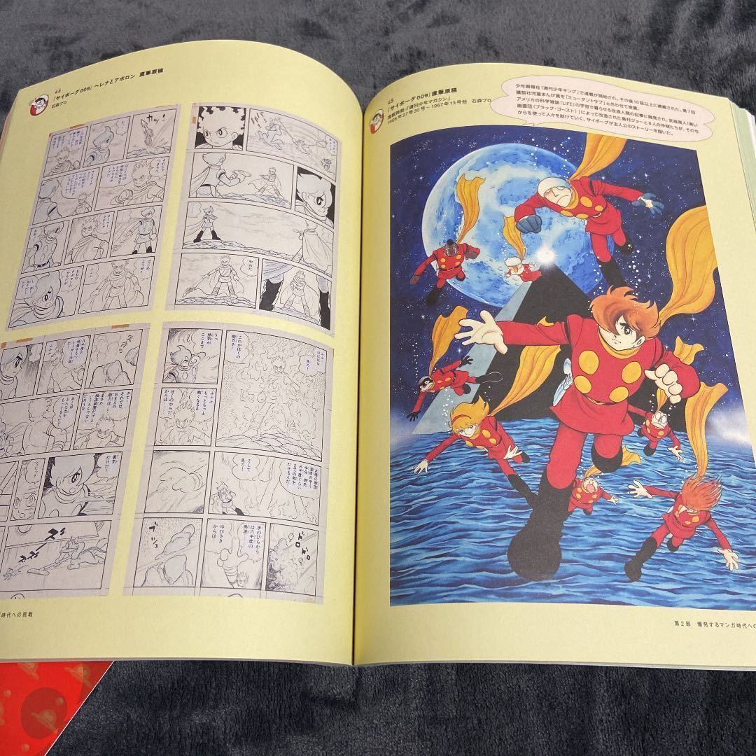 状態良好『特別展 手塚治虫&石ノ森章太郎 マンガのちから』 図録 状態良好『特別展 手塚治虫&石ノ森章太郎 マンガのちから』 図録