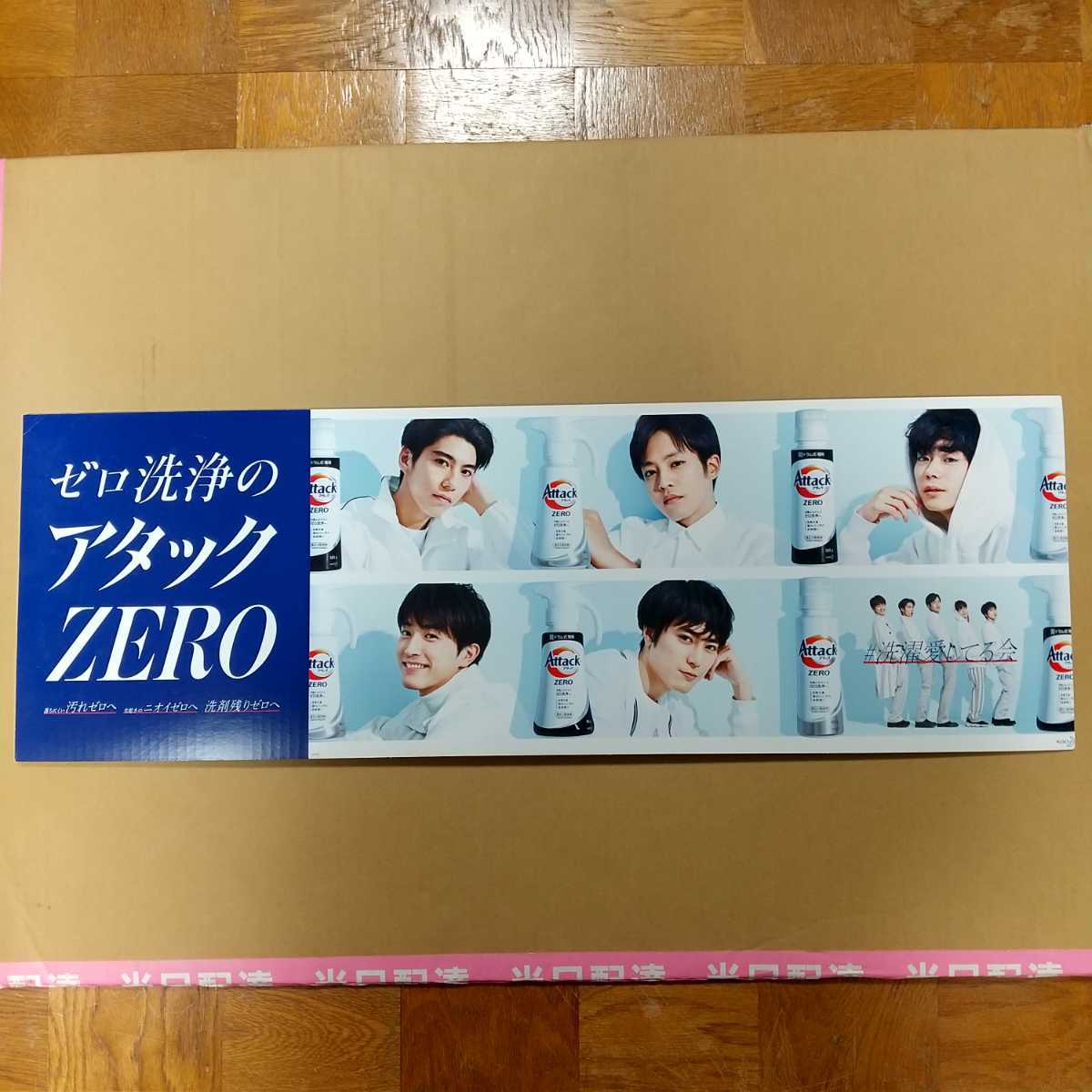 間宮祥太朗 松坂桃李 賀来賢人 菅田将暉 杉本 ボード ポップ アタックゼロ 両面印刷(同じ) 未使用_画像1