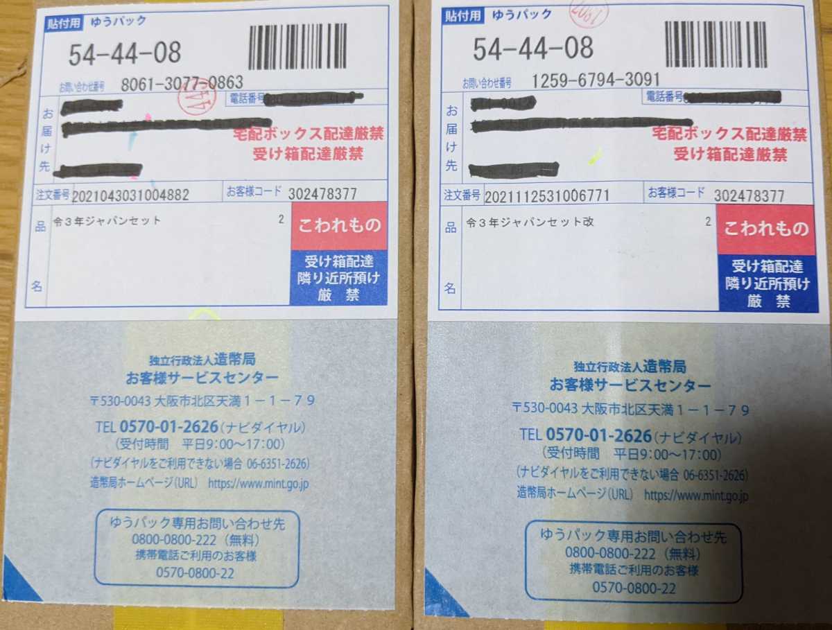 令和３年銘ジャパンミントセット　500円旧と新　2個づつセット_画像1
