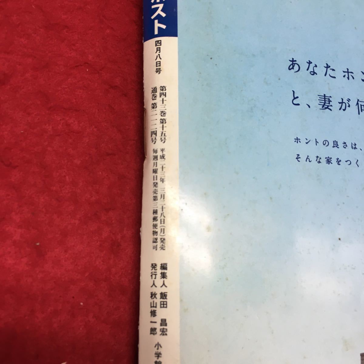 YT015 週刊ポスト 東京電力と原発 パニックとデマと風評被害 放射能と人体 平成23年_画像4