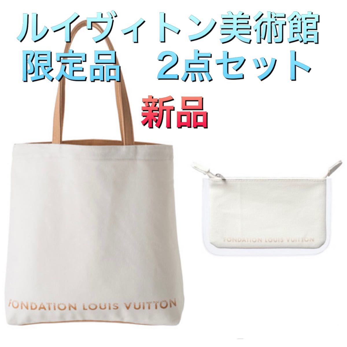 フォンダシオン ルイヴィトン トートバッグ ポーチ グレー ルイ