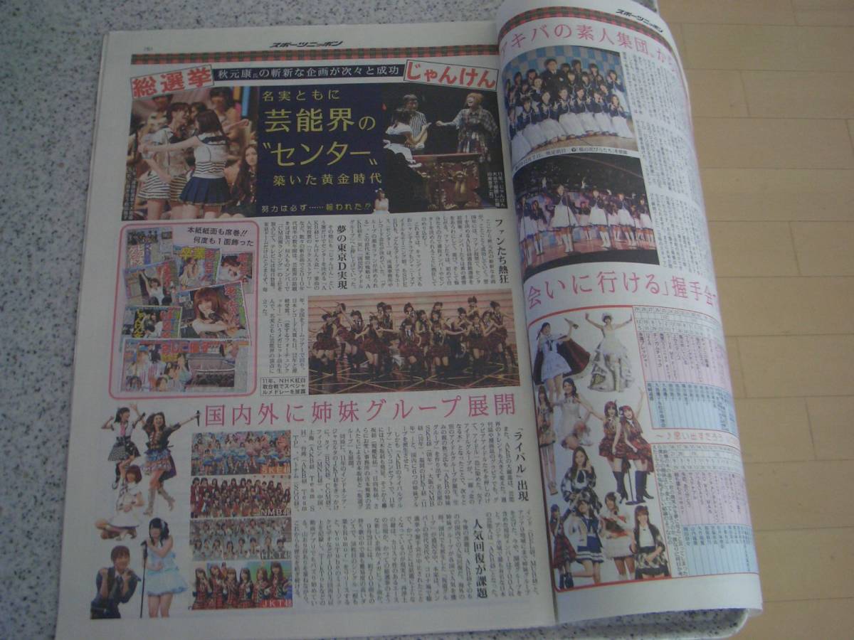 送料無料★スポニチアーカイブス★ 2021.12月号★ AKB48特集（２００５~２０２１）★ 中古新聞_画像5