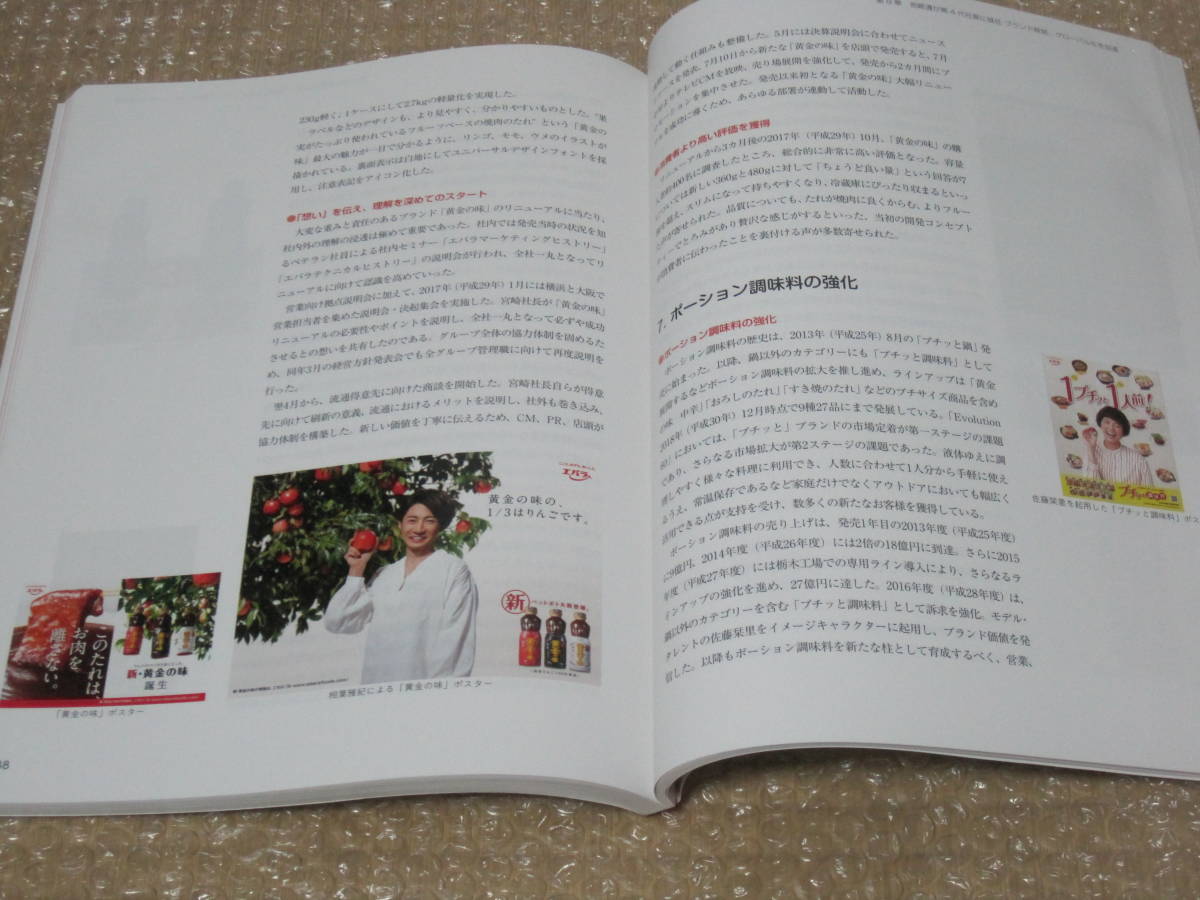 エバラ食品 グループ 60年史 1958-2018 非売品◇焼肉のたれ 黄金 エバラ食品 グループ 60年史 1958-2018 非売品◇焼肉のたれ 黄金