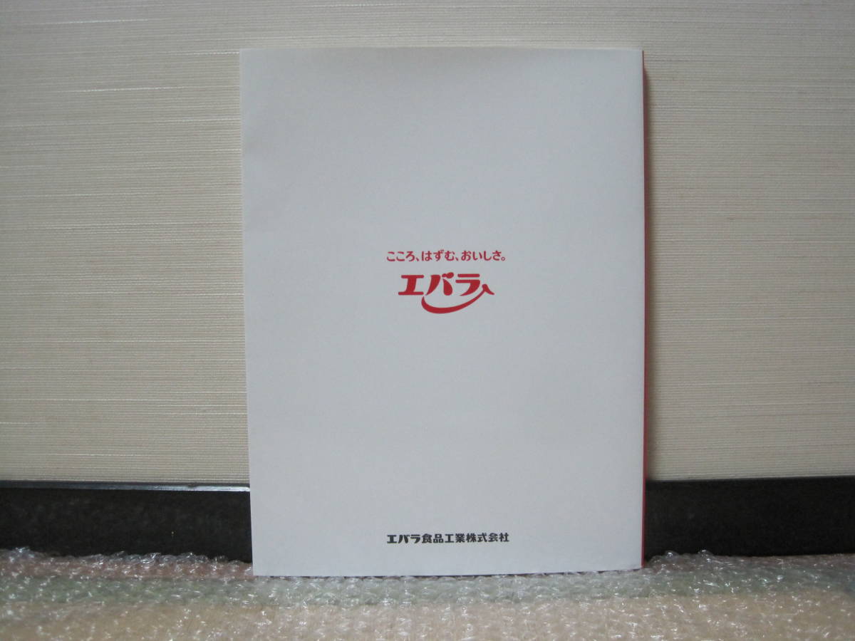 エバラ食品 グループ 60年史 1958-2018 非売品◇焼肉のたれ 黄金 エバラ食品 グループ 60年史 1958-2018 非売品◇焼肉のたれ 黄金
