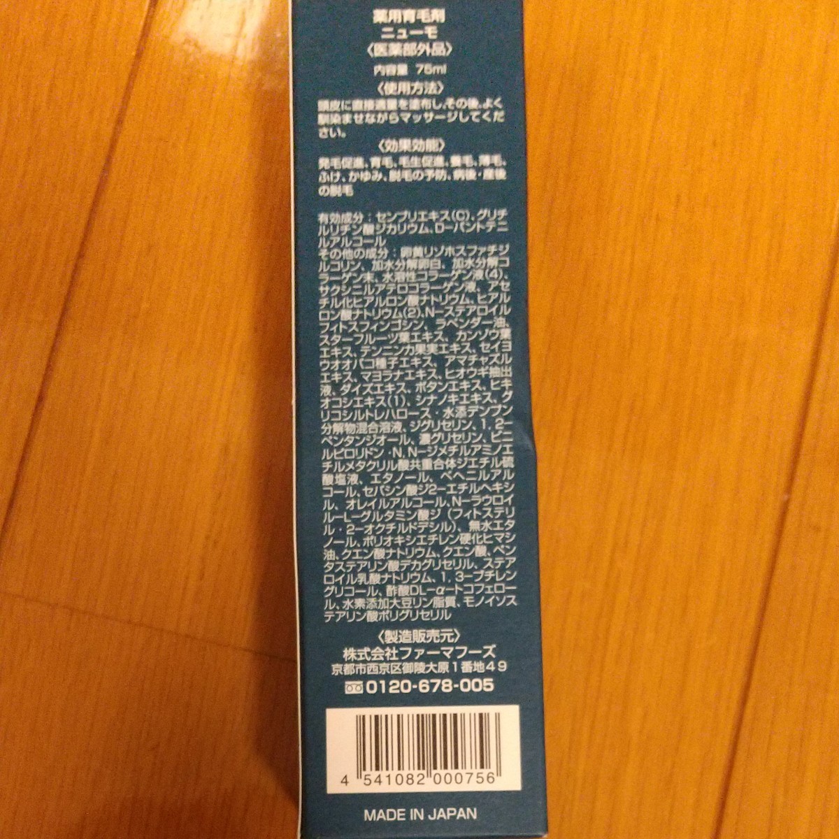 ニューモ 75mL （医薬部外品）