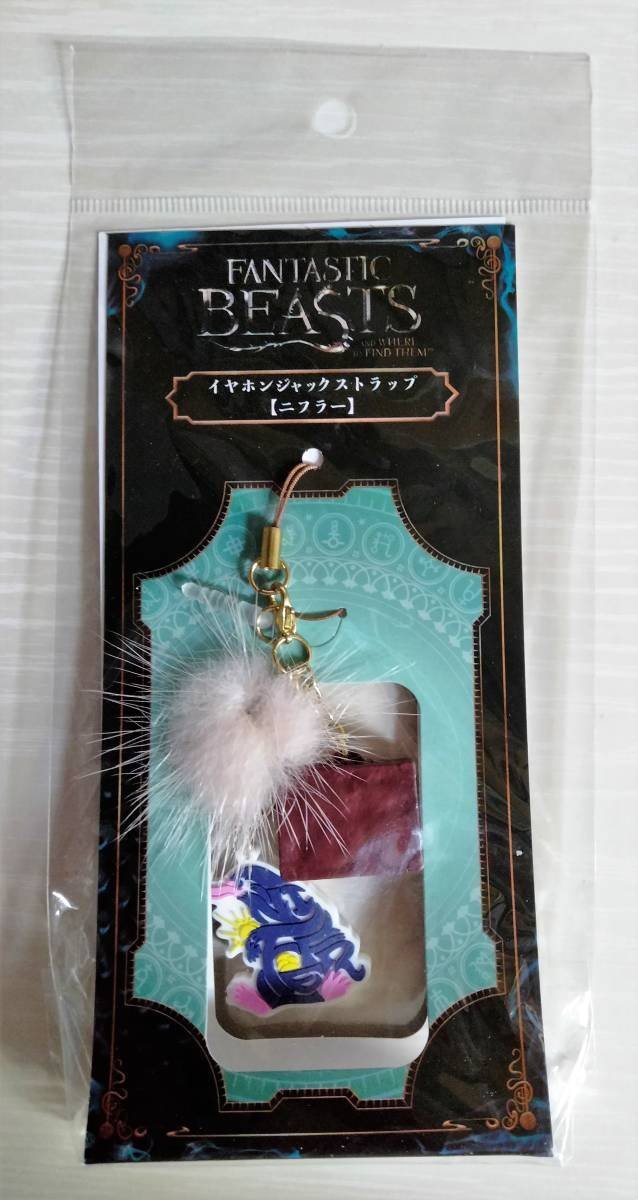 FANTASTIC BEASTS ファンタスティックビースト イヤホンジャックストラップ ニフラー 未開封 ★_画像1