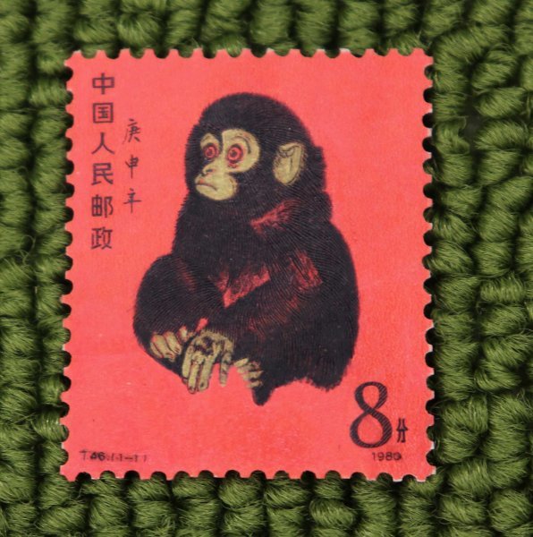 写真多数 美品 未使用 中国切手 赤猿 庚申年 中国人民郵政 8分 1980年 T46 ヤフネコ送料無料 管理20211209_画像2